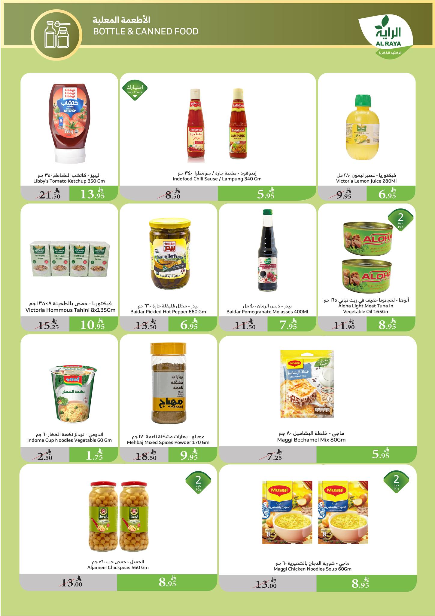 alraya offers from 6aug to 1aug 2025 عروض الراية من 6 أغسطس حتى 1 أغسطس 2025 صفحة رقم 14